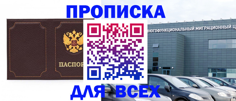 прописка 2025 в Саратовской области